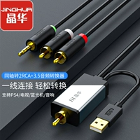 Jinghua Coaxial Converter Digital Audio Line Fiber Simulation Spdif Two Lotus 3.5 TV Connection