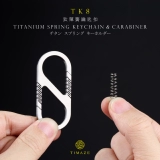 Titanium Maze Timaze TK8 Ti Spring Caychain 8 -образный интегрированный титановый быстроразовый запатентованный продукт