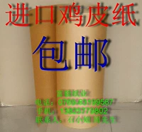 Импортная курица кожа бумаги ручной работы бумага для одежды образец бумага для бумаги бумага ￥ 32 юань/кг бесплатная доставка