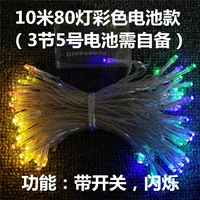 〖Модель батареи〗 10 метров 80 световых цветов