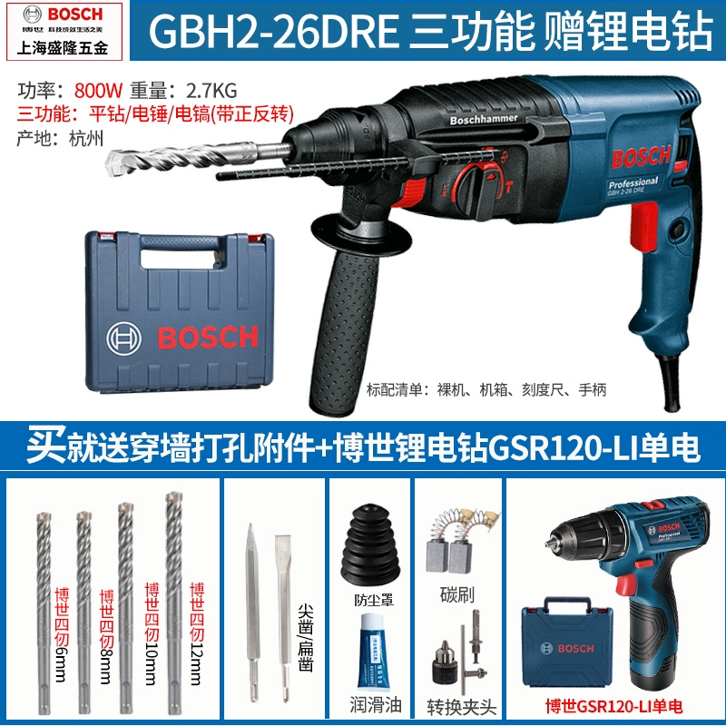 Bosch Three Electric Hammer GBH2-26E/RE/DRE POERIC POURE ban đầu kim cương tấn công đa năng chính hãng kim cương khoan cầm tay Máy khoan đa năng