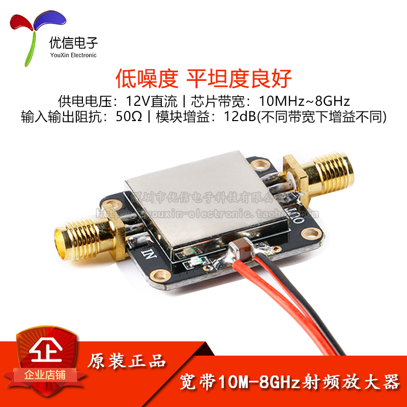 [Điện tử Uxin] Mô-đun khuếch đại RF Bộ khuếch đại tiếng ồn thấp Băng thông rộng LNA 10M-8GHz Tăng 12dB