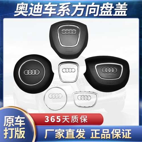 Audi A6lc6a4lb8q7q5a5a88 Основная крышка с крышкой на крышку рулевого рулевого колеса