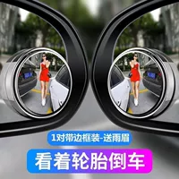 Автоматическое зеркало заднего вида Маленькое круглое зеркальное стекло 360 градусов можно посмотреть на поле Супер прозрачное вспомогательное зеркало отражающее зеркало.