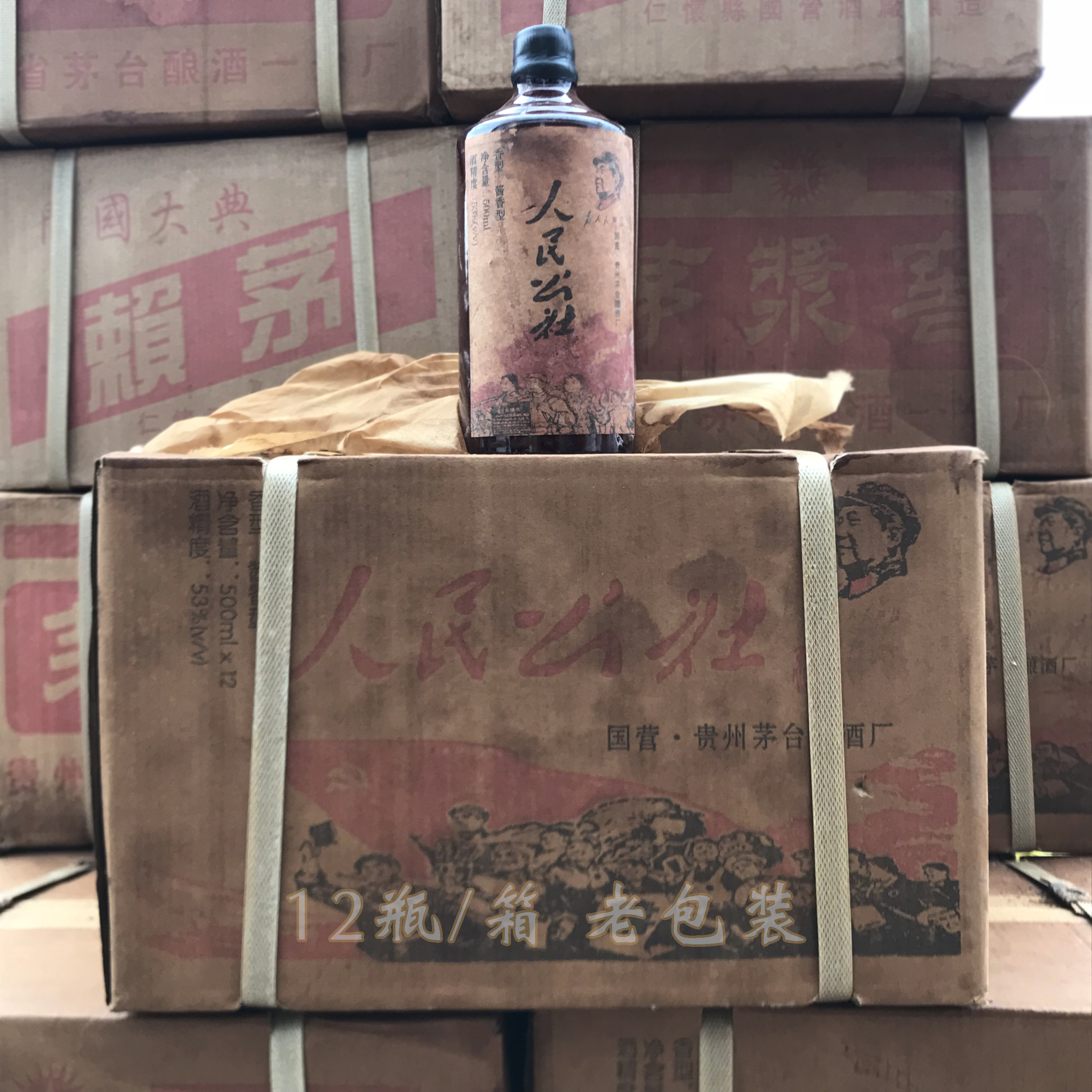 97年慶香港迴歸賴茅酒,整箱12瓶;1000ml裝76年人民公社醬香老酒87年茅