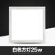 Белый ортодоксальный белый свет 25 Вт квадратный ламп (30*30)