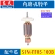 Máy mài góc Dongcheng cánh quạt stator S1M-FF-100A 02-100 03-100A 150 180 230 cánh quạt