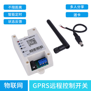 GPRS リモート コントロール スイッチ モジュール IoT スマート リモート スイッチ スマート ホーム スマート ウォーター ポンプ コントローラー