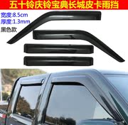 Isuzu pickup truck mưa khối Qingling Jiangling Baodian pickup truck cửa sổ mưa lông mày tuyệt vời tường pickup bốn cửa sun visor