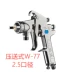 phụ kiện súng phun sơn Rồng Chen W-71W-101W-77 Sơn Áp Lực Cao Bơm Súng Sơn Phủ Sơn Lót Sơn Cao Su Không Cần Nồi Áp Lực Giao Hàng Xịt cấu tạo súng phun sơn súng phun sơn cao cấp 