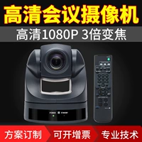 Видеоконференция камера высокой разрешения 3x Zoom 1080p Система видеоконференции EVI-D70P камера