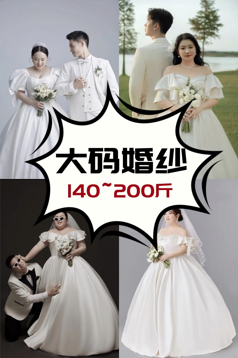 Wedding dress suitable for photo sessions, plus size, fitted