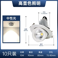 10 установок ★ 2.5 -INCH HIGH MODEL 10W Нейтральный свет