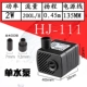2W HJ-111 Super Mini Pump No Water Tipe