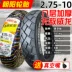 Chaoyang Tyre 14/16X2.125/2.50/3.0 Lốp không săm 250-lốp chống cháy nổ 2.75-10 xe điện Trong tài khoản 	lốp xe máy enduro	 Lốp xe