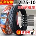 lốp xe máy điện Lốp xe Zhengxin 2.50/2.75-10 14x250 275 60/100-10 pin xe ô tô điện lốp không săm 	lốp xe máy tốt	 	lốp xe máy goodride	 Lốp xe