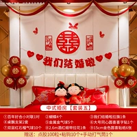 Китайская свадебная комната [набор 5]