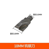 18mm, Вольфрамовая сталь