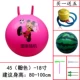 Розовый 45 -см козий мяч, чтобы отправить арбузные шарики