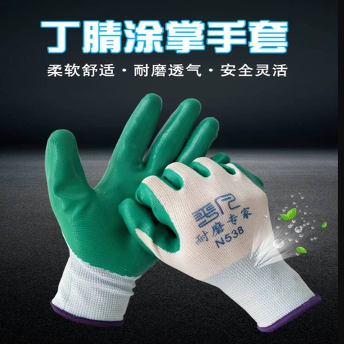 N538 Износ -устойчивый эксперт Tingyu Rubber Work Work страховка.