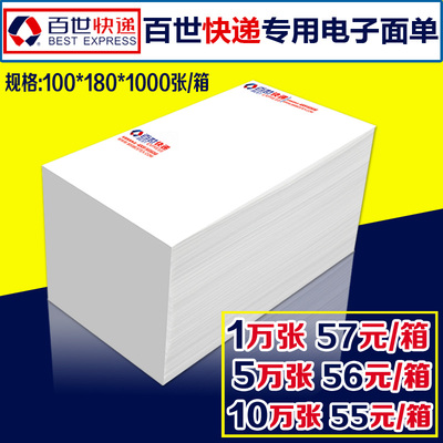 汇通\/百世快递电子面单热敏纸100*180 500张不