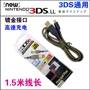 Sản phẩm tuyệt vời ban đầu Cáp sạc 3DS 3DSLL MỚI 3DS Bộ sạc USB Cáp dữ liệu Tại chỗ - DS / 3DS kết hợp miếng decal