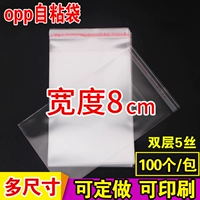 Сумка OPP Non -Dry Clue Self -Stick Suck Srint Clothing Packaging Transparent Custom Printing 5 Ширина шелкового пластикового пакета 8 см 8 см.