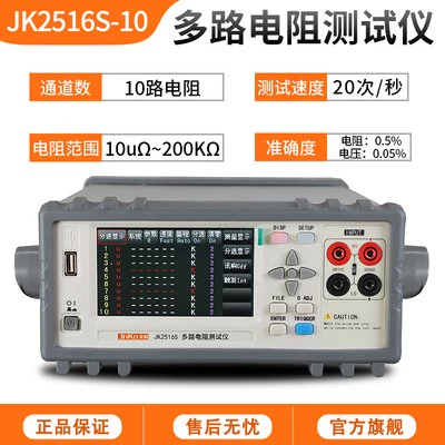 Jinke DC điện trở thấp bút thử JK2511 độ chính xác cao đo điện trở micro ohm mét Hao ohm mét đa kênh Máy đo điện trở