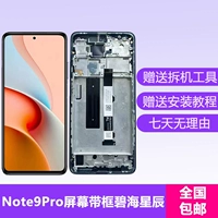 Примечание 9pro ленточная рамка [Bihai Xingchen]