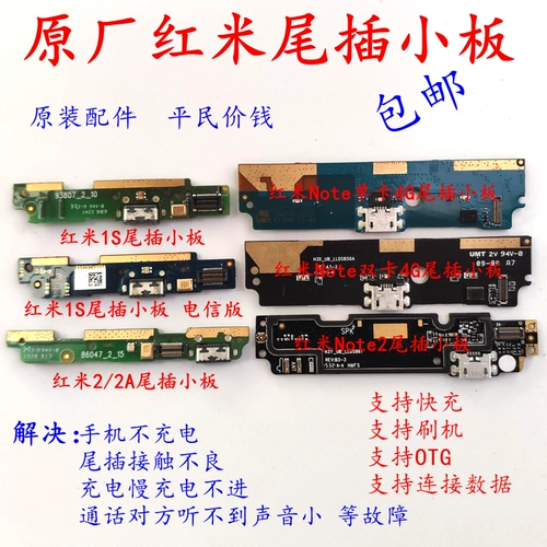 Подходит для Redmi Note Note2 Оригинальная задним заглушке -в малой плате устройства доставки хвостовой зарядки Вспомогательная плата порта