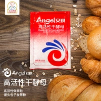 Anqi Deces High -Active Home Low -Sugar Bun Bun 15G Маленькая упаковка ферментированная порошка