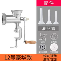 [12号豪华款 可灌肠可绞肉磨粉]