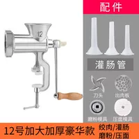 [12号加大加厚豪华款 可灌肠可绞肉磨粉]