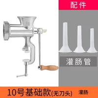 [10号基础（无刀片）款 只可灌肠不可绞肉]