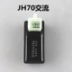 JH70 Igniter 10 цена