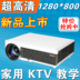 轰天 炮 LED96 + máy chiếu gia đình HD 1080P dạy máy chiếu ktv TV thông minh không dây - Máy chiếu Máy chiếu