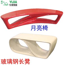 Стул 月亮椅日字型长凳商场换鞋工程展会酒店休息公共场玻璃钢弧形椅子