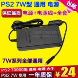 Бесплатная доставка PS2 70000 Питания PS2 7W Fire Cow PS2 Зарядное устройство 70006 Трансформатор адаптера питания 70006
