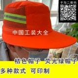 Флуоресцентная светоотражающая безопасная солнцезащитная шляпа, рабочая шапка