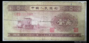 100 % похвала-второй набор юаней 1953 желтый 1 рога и один угол № 693 (Баозенбао Лао)