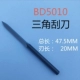 BD5010 Треугольный скребок Скрейкер цена одиночного пленки