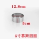 5 -INCH Circular Mousse (12,8 см)