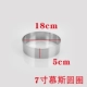 7 -INCH Circular Mousse (18 см)
