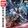 Mô hình Bandai 1 100 MG ZGMF-X10A Tự do Gundam2.0 Gundam miễn phí - Gundam / Mech Model / Robot / Transformers mo hinh gundam