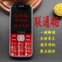 Unicom 4G dành riêng cho điện thoại di động báo cáo tên ông già máy dài chờ đầy đủ giọng nói vua lớn loa di động Unicom - Điện thoại di động giá điện thoại oppo a92