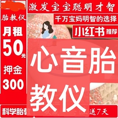 Образование дородовой устройство 出租美国babyplus胎教仪范玮琪推荐天使宝宝神器天才无辐射胎教仪