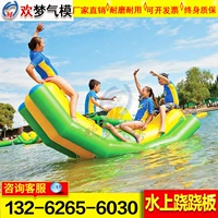 Nước inflatable trò chơi bập bênh chơi nước biển bóng hồ bơi trẻ em mini trò chơi bập bênh hồ bơi thuyền chuối bể bơi phao có cầu trượt