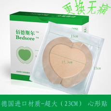 Пластырь 佰德斯尔超大规格23cm有边泡沫敷料骶尾部屁股压疮贴褥疮贴一片价