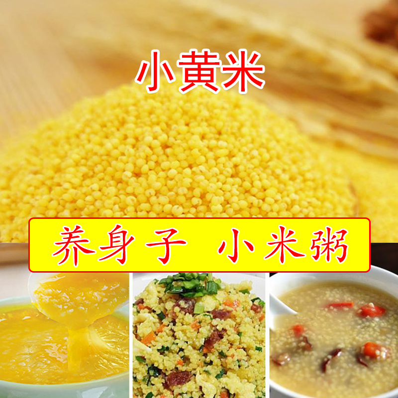 小米 小黄米 陕北农家自产-汇喜乐