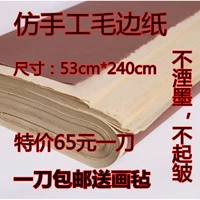 Jiajiang Mission Paper восемь экрана имитированная шерстяная шерстяная бумага половина жизни и наполовину приготовленная толстая каллиграфия